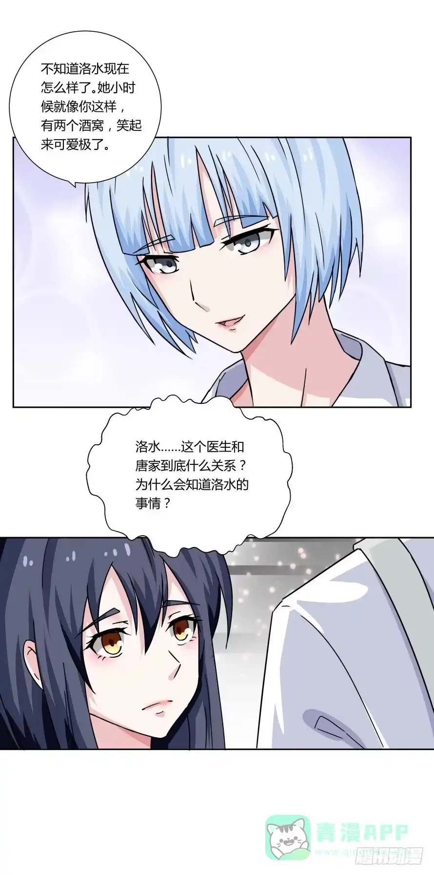 《唐门千金》第一百零三话：熟悉的感觉 第1页