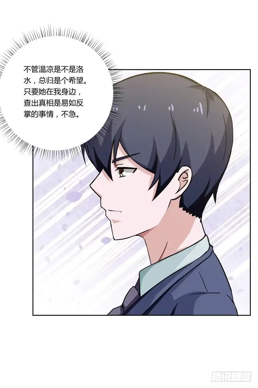 《唐门千金》第一百零四话：拒绝揭开的身世 第33页