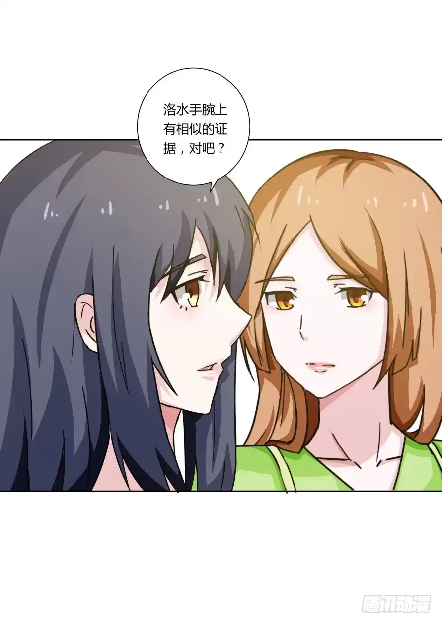 《唐门千金》第一百零四话：拒绝揭开的身世 第15页