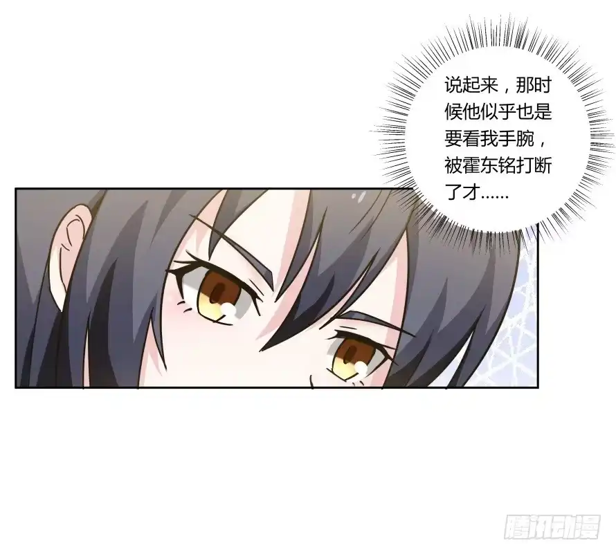 《唐门千金》第一百零四话：拒绝揭开的身世 第12页