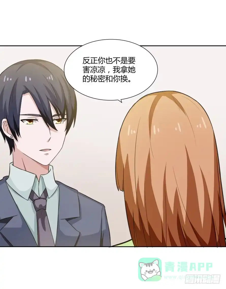 《唐门千金》第105话：换不来的秘密 第1页