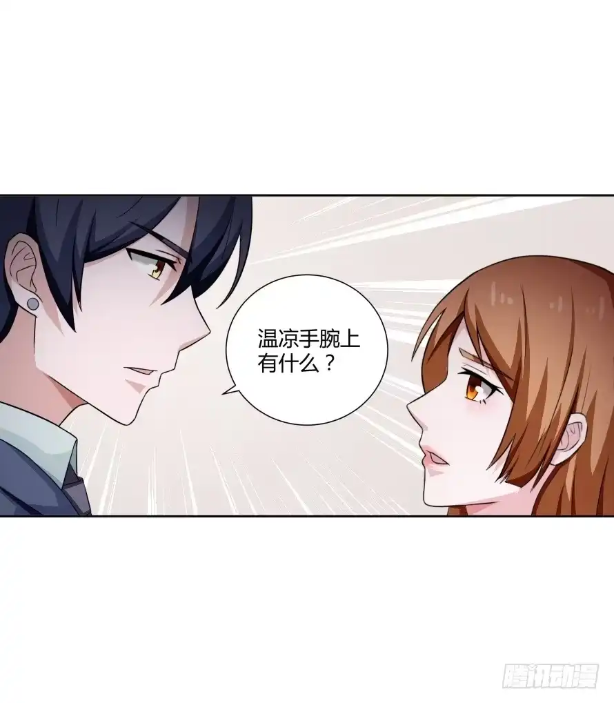 《唐门千金》第105话：换不来的秘密 第14页