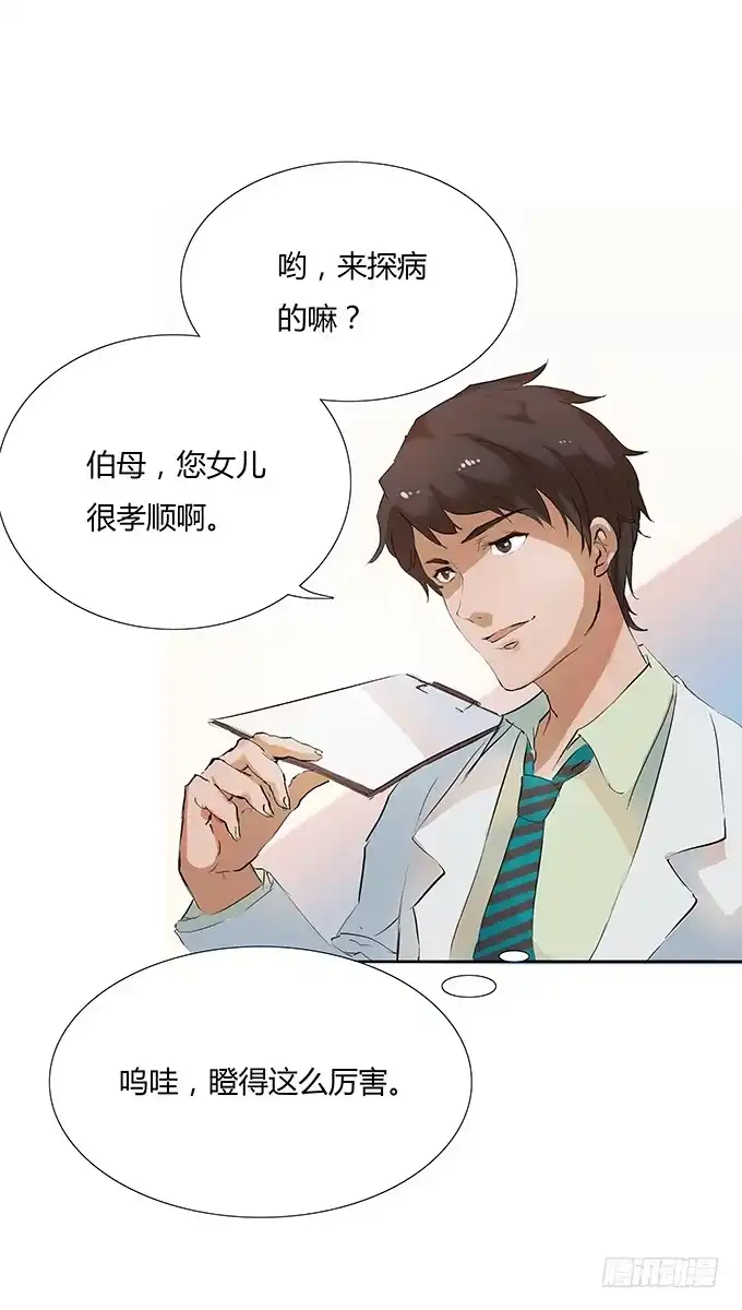 《唐门千金》妖娆的医生 第32页