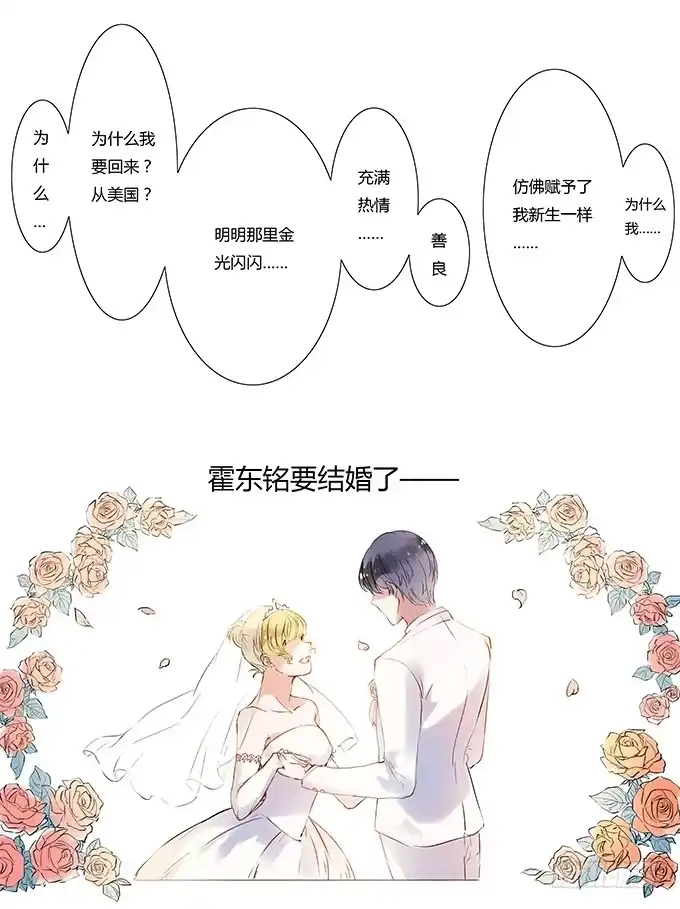 《唐门千金》新娘不是我 第18页