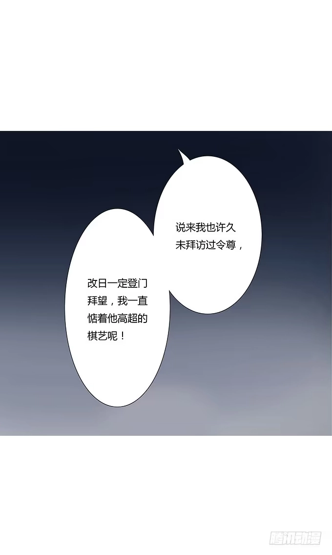 《唐门千金》爱你的人总会出现 第17页
