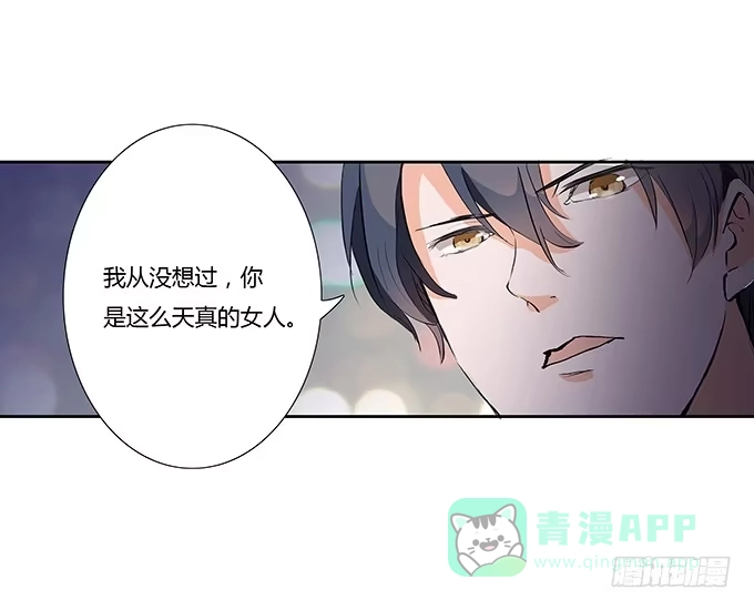《唐门千金》第二十二话：你能主宰你的婚姻吗 第26页