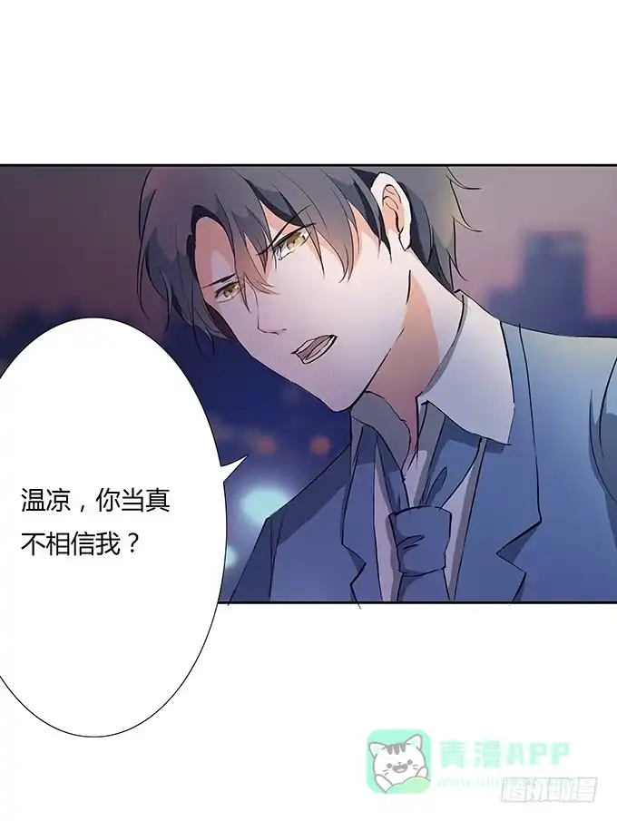 《唐门千金》第二十二话：你能主宰你的婚姻吗 第36页