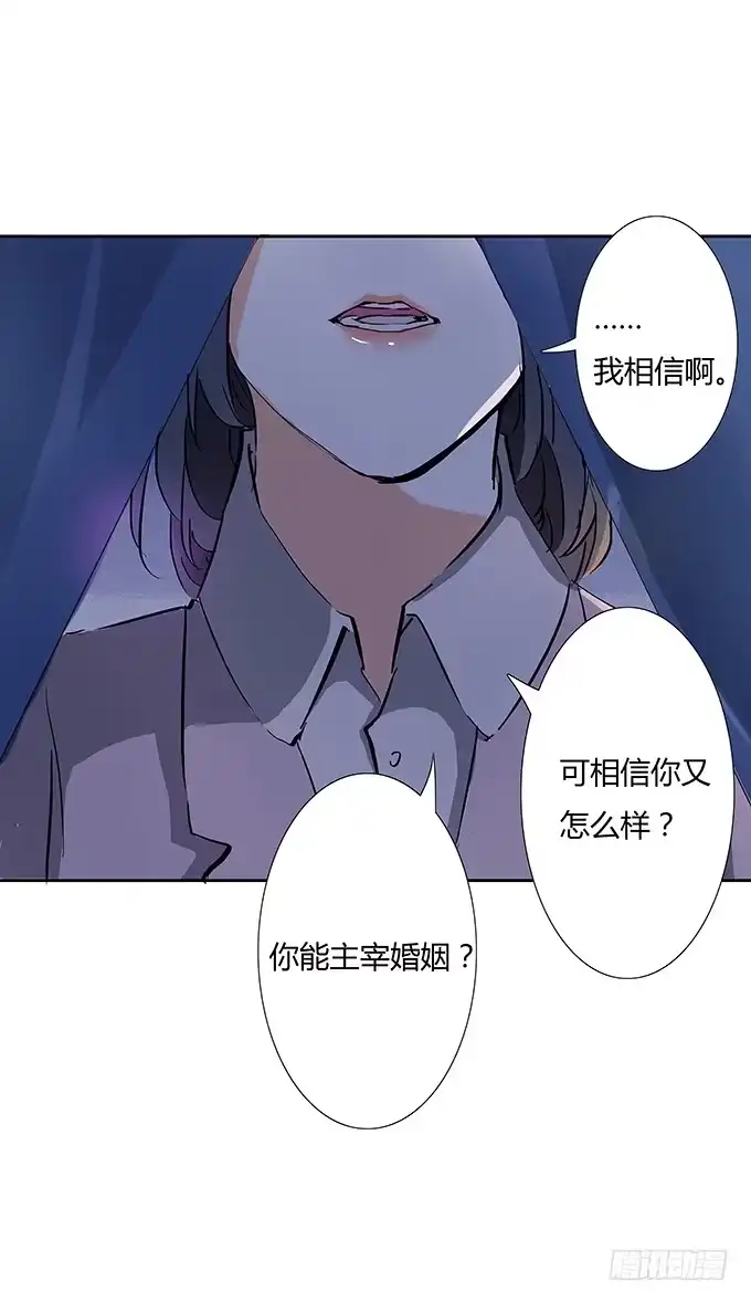 《唐门千金》第二十二话：你能主宰你的婚姻吗 第37页