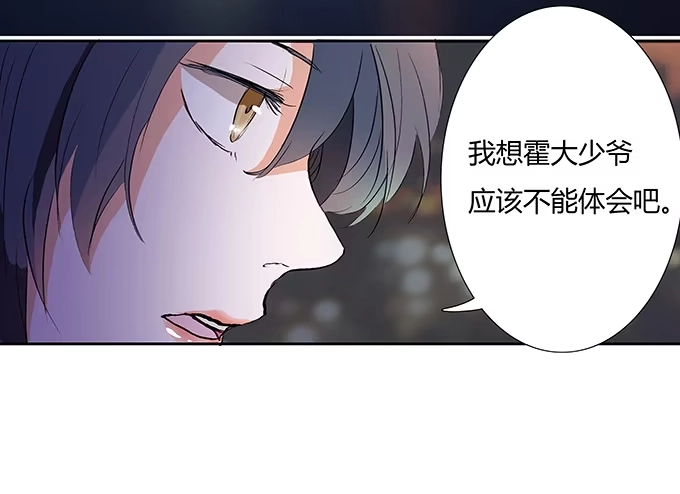《唐门千金》第二十二话：你能主宰你的婚姻吗 第35页