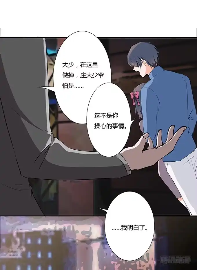 《唐门千金》第二十二话：你能主宰你的婚姻吗 第18页