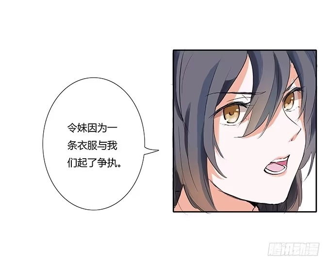 《唐门千金》第二十五话：你的眼泪很珍贵 第32页