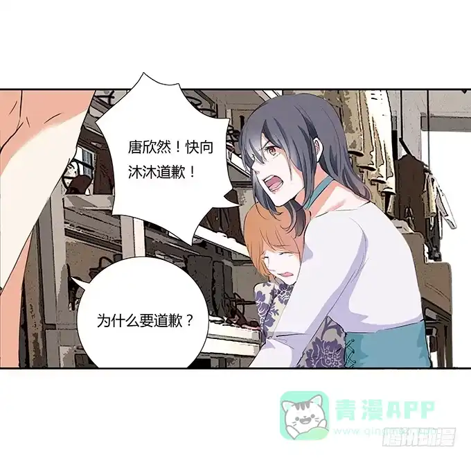 《唐门千金》第二十五话：你的眼泪很珍贵 第26页