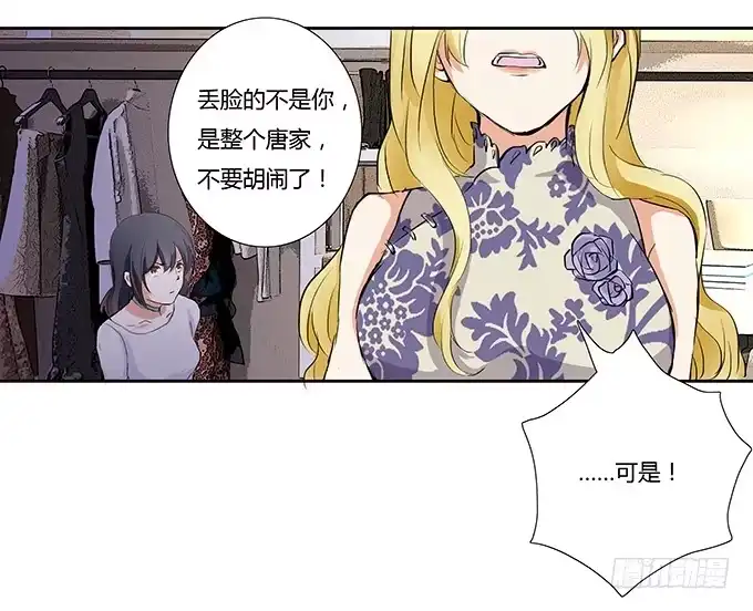 《唐门千金》第二十五话：你的眼泪很珍贵 第37页
