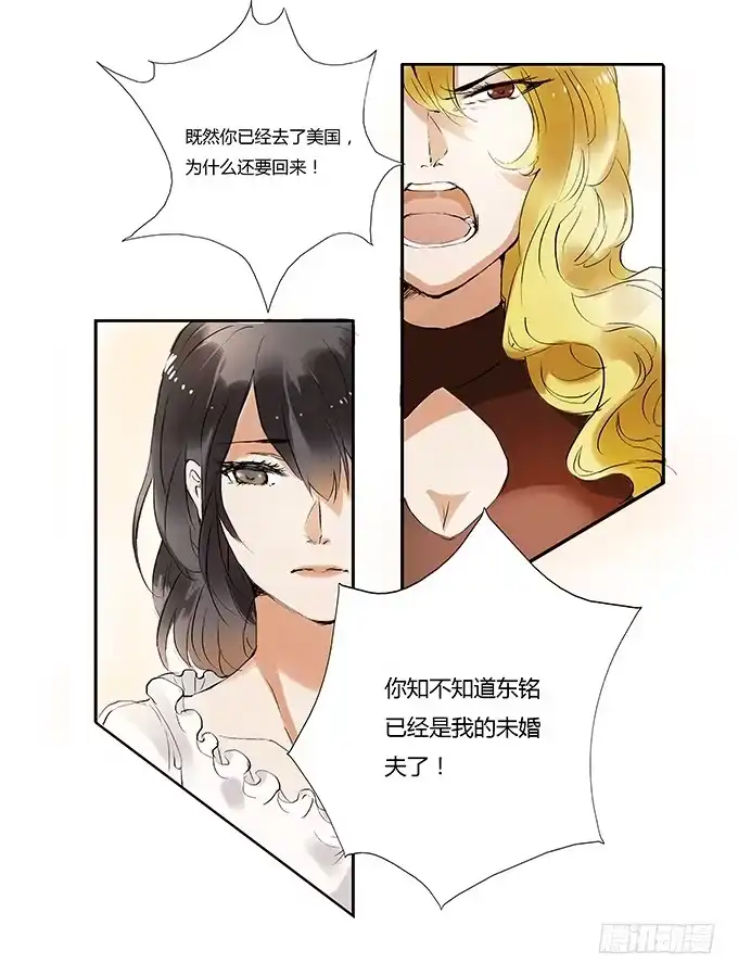 《唐门千金》逃避和迷茫 第34页