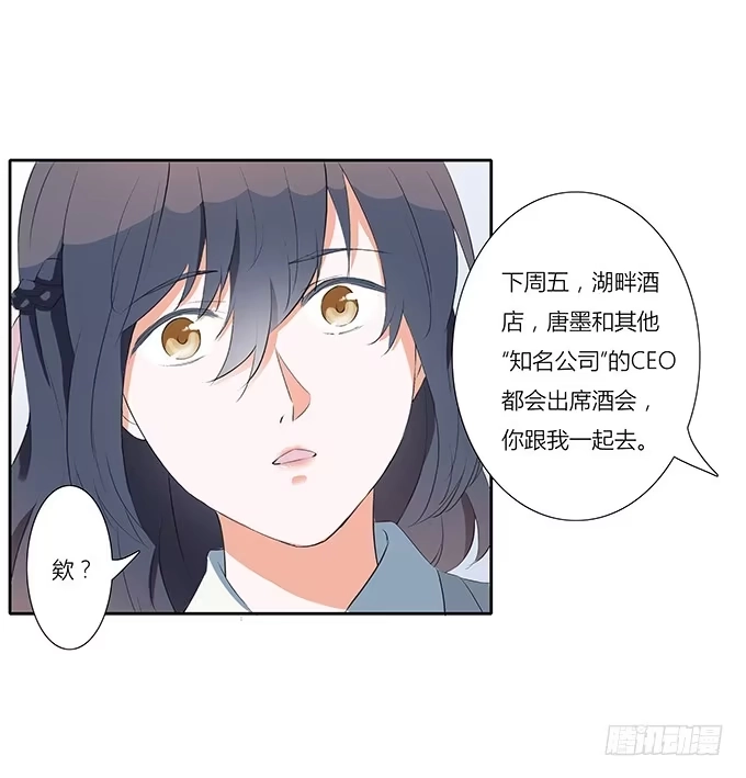 《唐门千金》学长的摸头杀 第22页