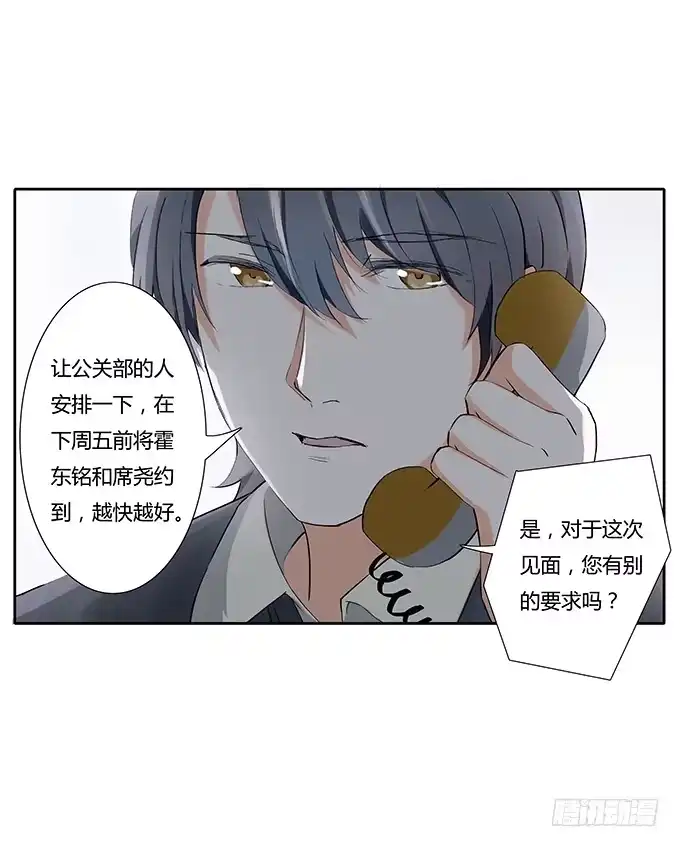 《唐门千金》第三十二话：约见 第33页