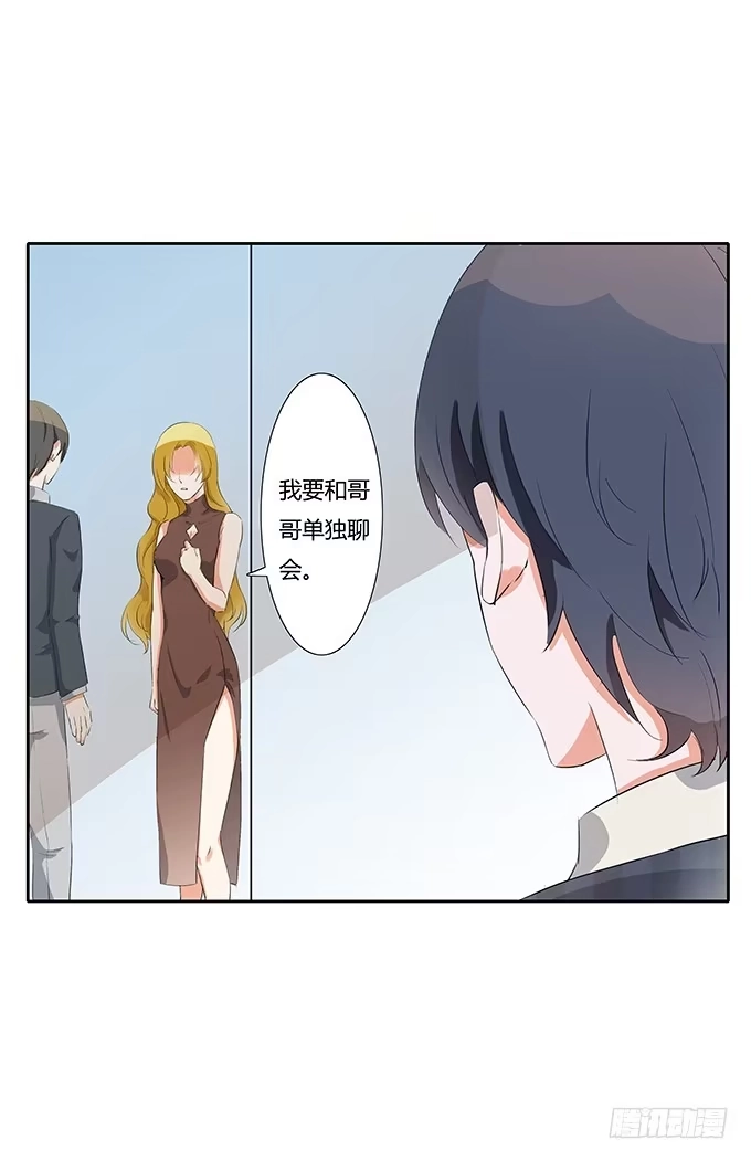 《唐门千金》第三十二话：约见 第7页