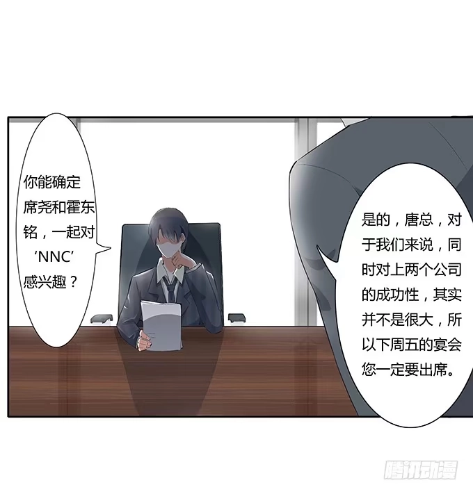 《唐门千金》第三十二话：约见 第3页