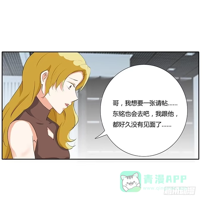 《唐门千金》第三十二话：约见 第11页
