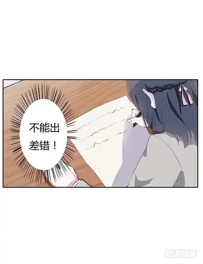 《唐门千金》第三十二话：约见 第50页