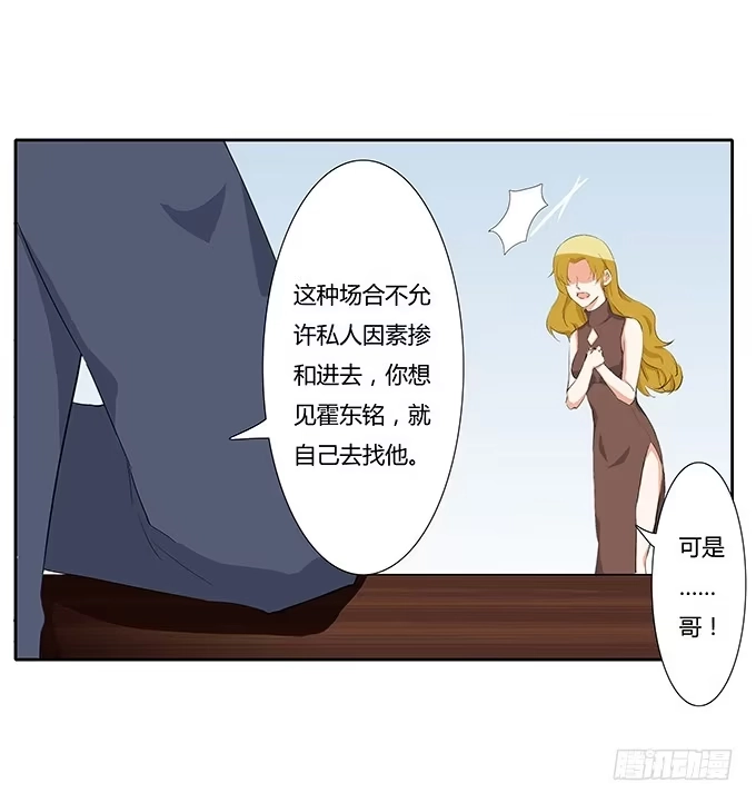 《唐门千金》第三十二话：约见 第12页
