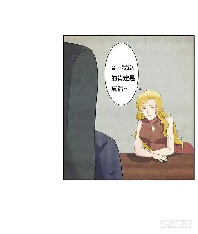 《唐门千金》第三十二话：约见 第27页