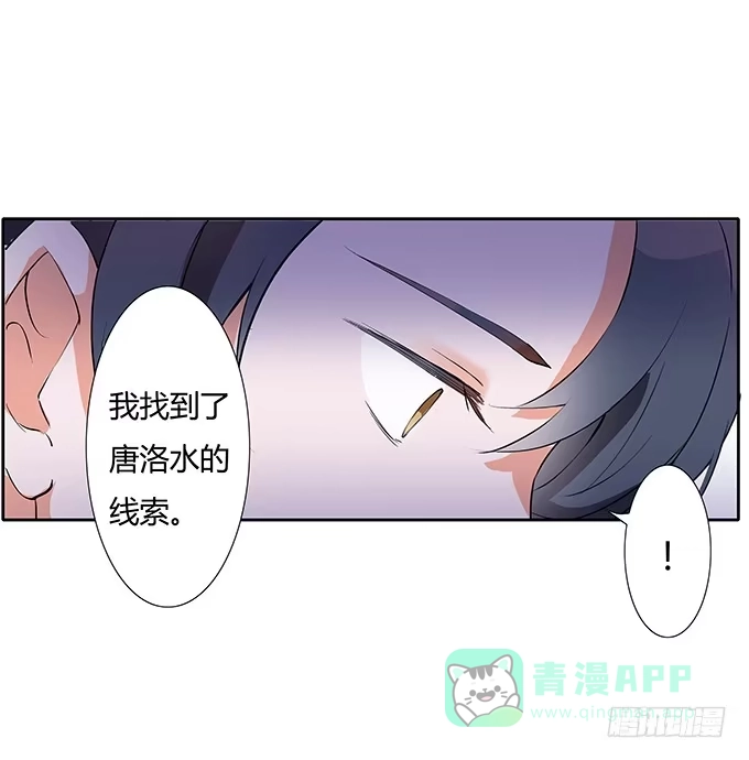 《唐门千金》第三十二话：约见 第16页