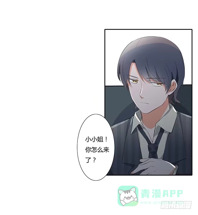 《唐门千金》第三十二话：约见 第6页