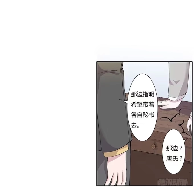 《唐门千金》第三十三话：惊艳了时光 第13页