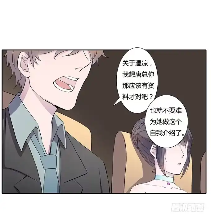 《唐门千金》第三十五话：三个男人一台戏 第27页