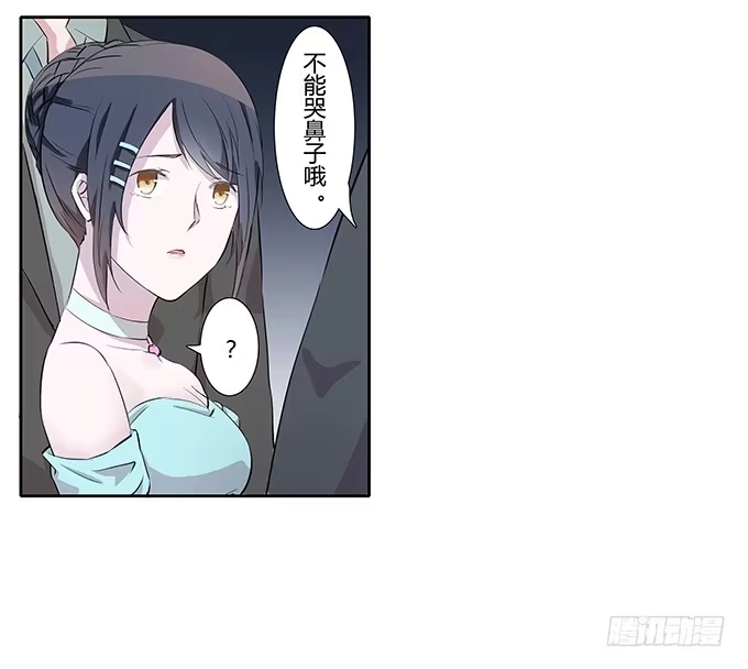 《唐门千金》第三十五话：三个男人一台戏 第14页