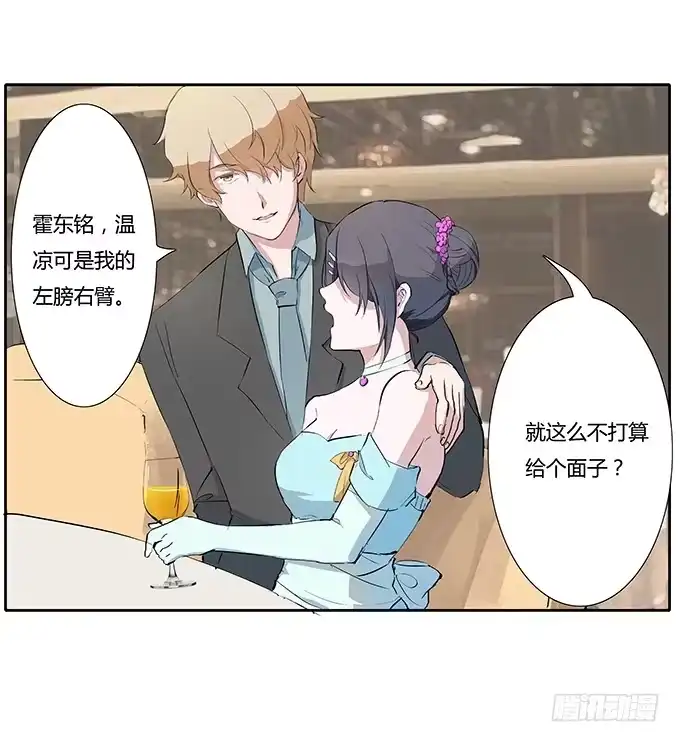 《唐门千金》第三十六话：你要带我去哪？ 第3页