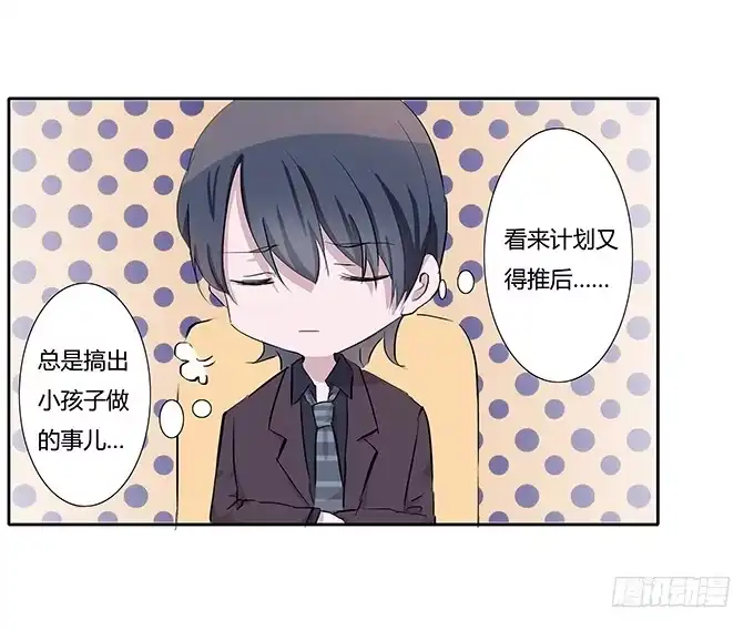 《唐门千金》第三十六话：你要带我去哪？ 第29页