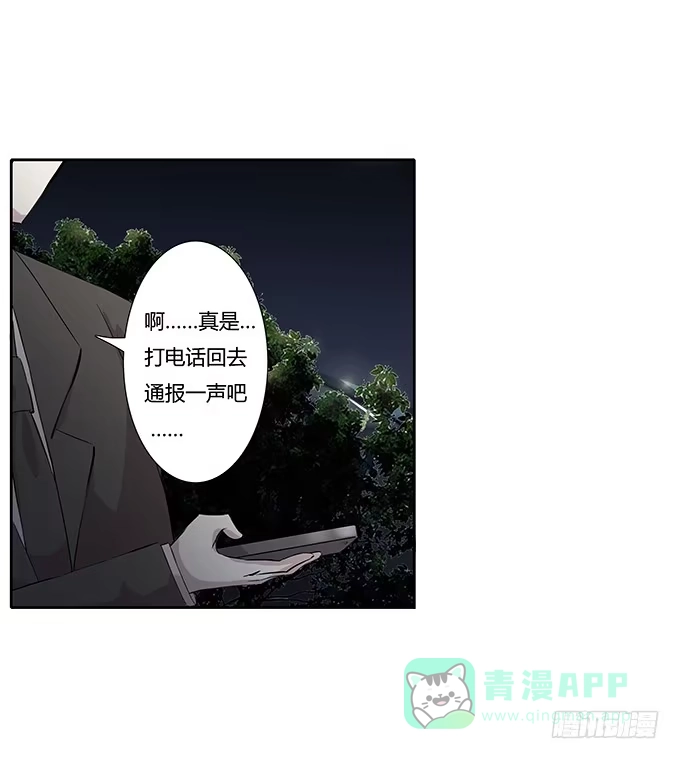 《唐门千金》第三十七话：追击 第16页