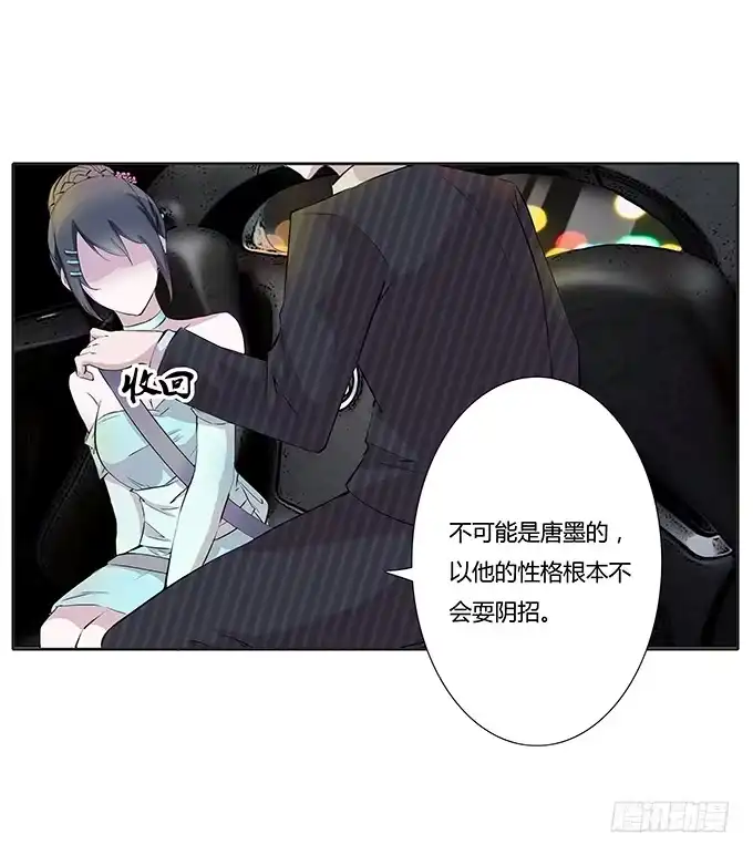 《唐门千金》第三十七话：追击 第28页