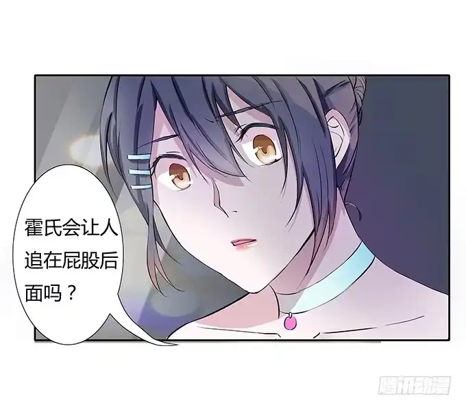 《唐门千金》第三十七话：追击 第2页