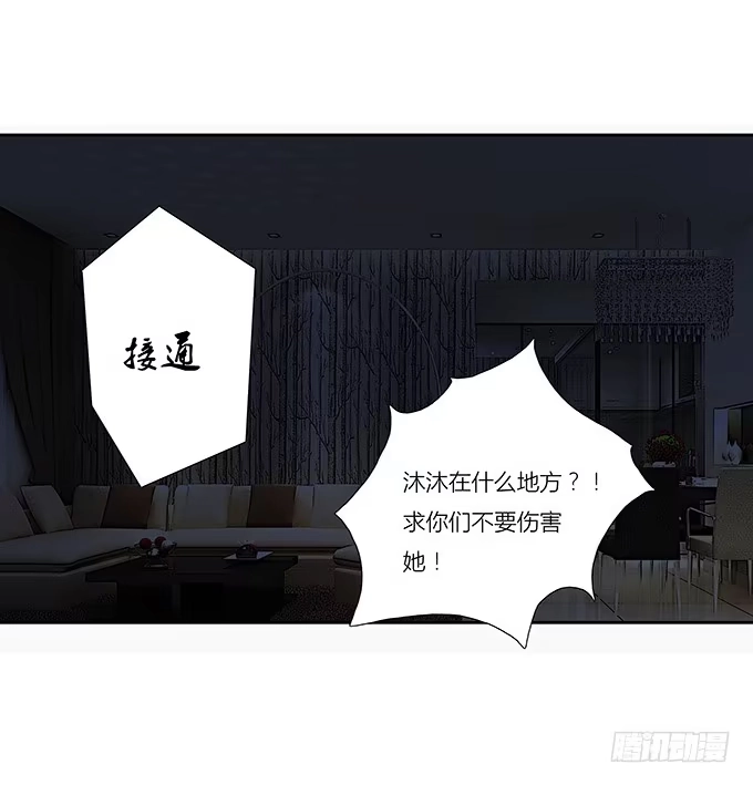 《唐门千金》第三十八话：沐沐被绑架了 第22页