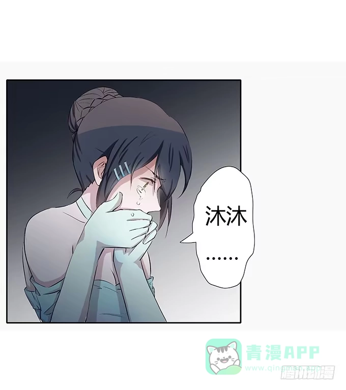 《唐门千金》第三十八话：沐沐被绑架了 第26页