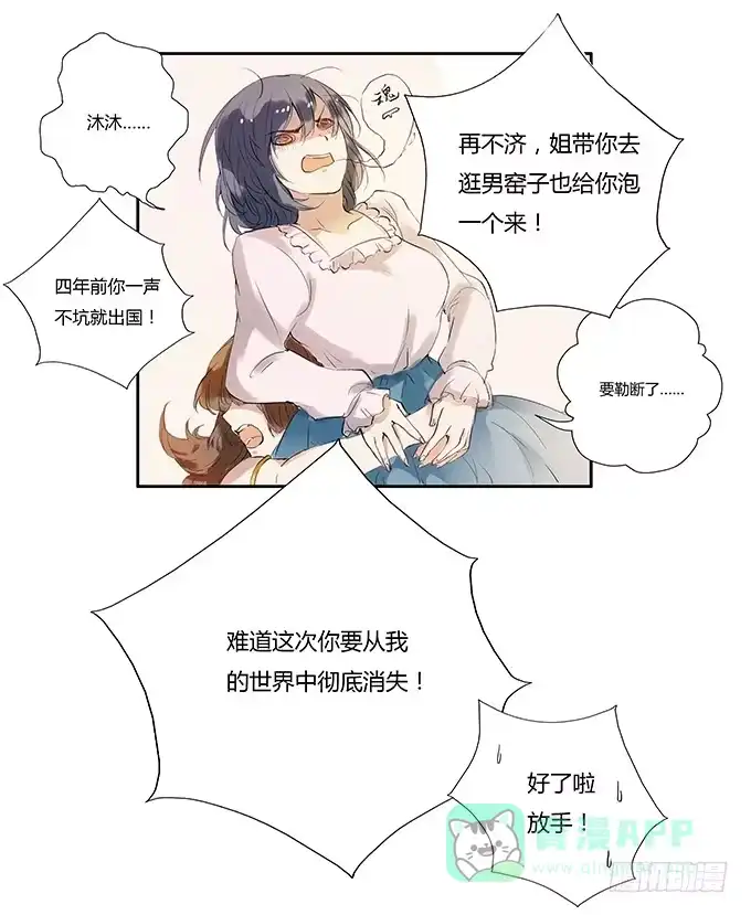 《唐门千金》她回来了！ 第26页