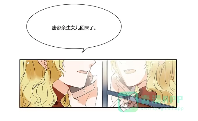 《唐门千金》她回来了！ 第16页