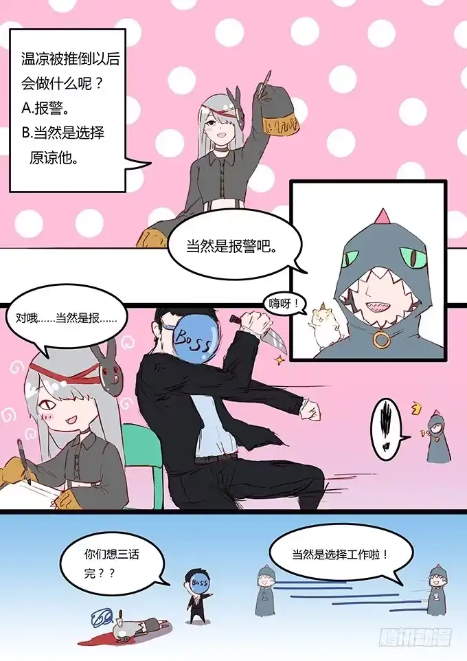《唐门千金》她回来了！ 第40页