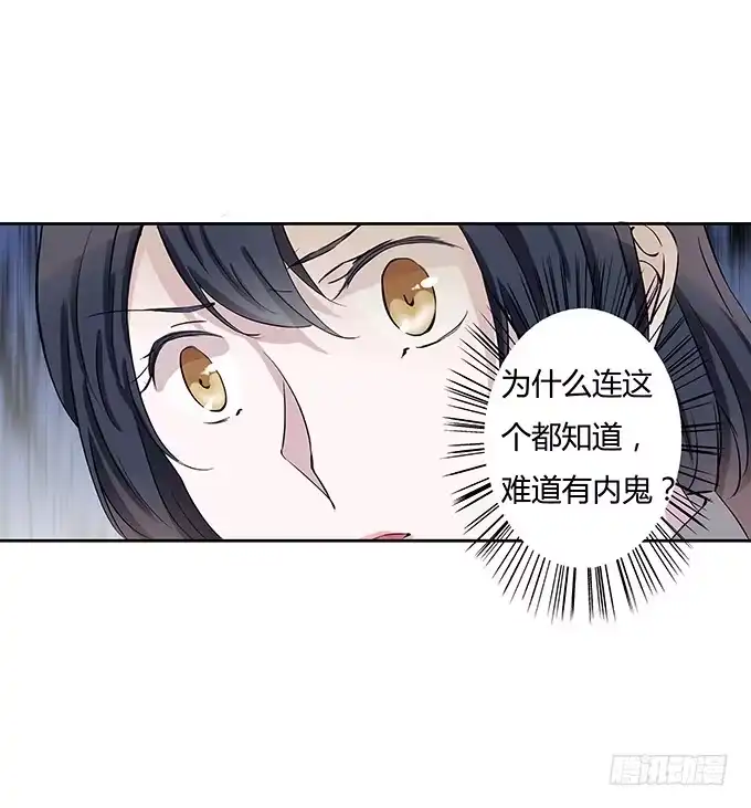 《唐门千金》第四十话：爱你的人总会从天而降 第14页