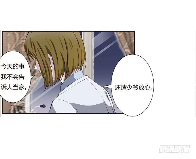 《唐门千金》第四十一话：我会保护你 第43页