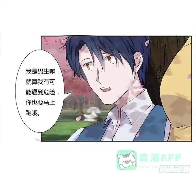 《唐门千金》第四十一话：我会保护你 第11页