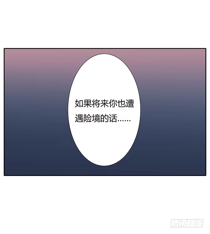 《唐门千金》第四十一话：我会保护你 第14页