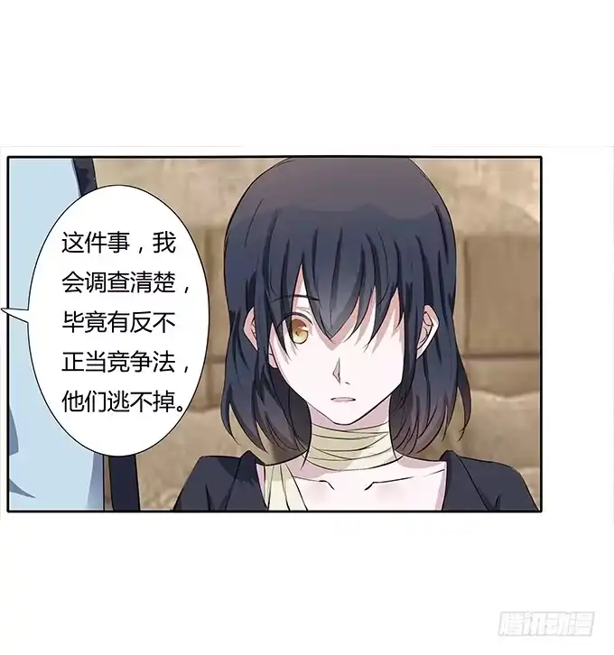 《唐门千金》第四十二话：我会调查清楚的 第12页