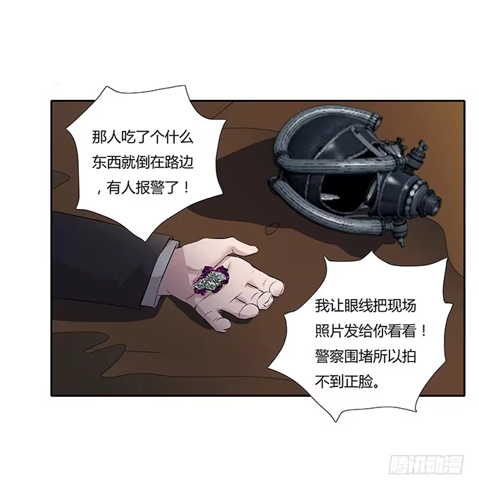 《唐门千金》第四十二话：我会调查清楚的 第27页