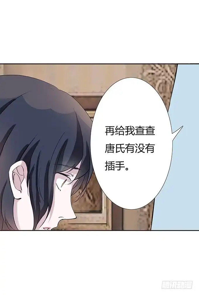 《唐门千金》第四十二话：我会调查清楚的 第43页