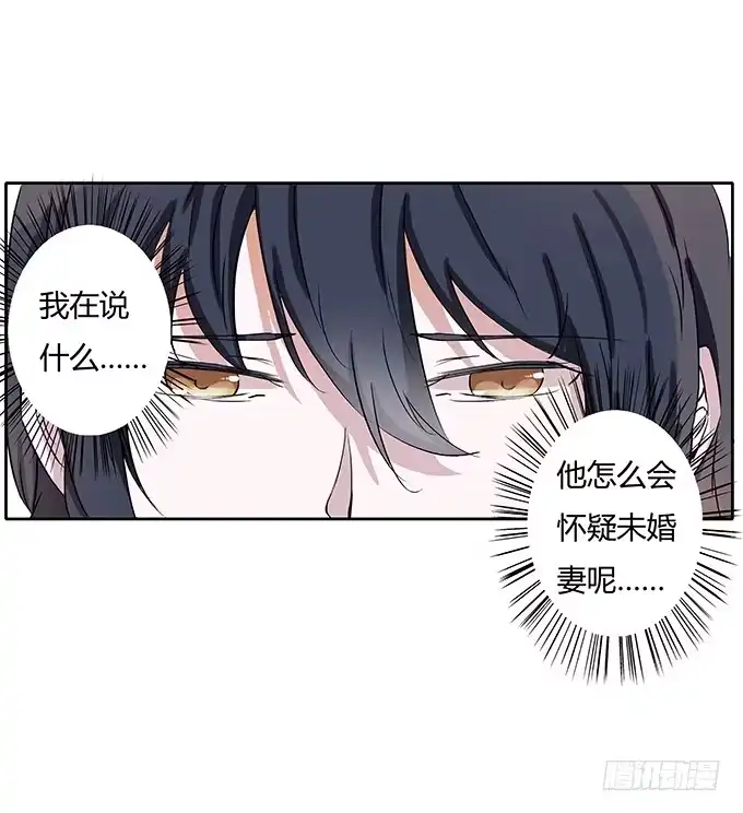 《唐门千金》第四十二话：我会调查清楚的 第17页