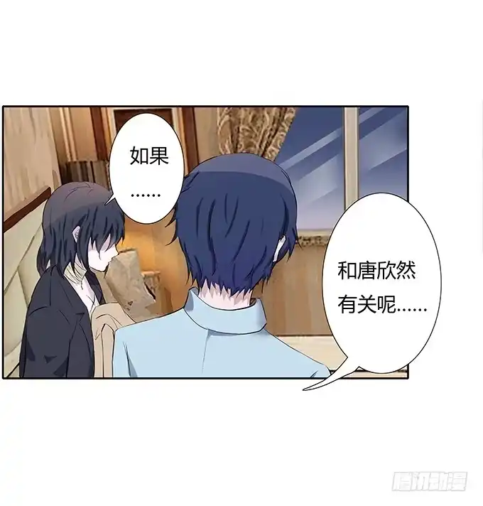 《唐门千金》第四十二话：我会调查清楚的 第14页